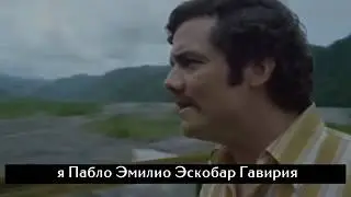 Migos - Narcos на русском/перевод/rus sub