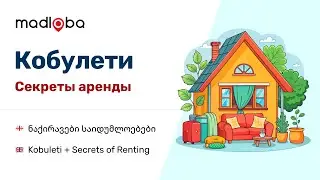 🏖️ Прогулка по Кобулети + Секреты и советы по Аренде Жилья в Грузии от Александра Некрашевича. Ч.1