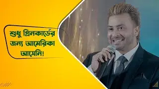 স্বপ্ন সত্যি হচ্ছে - বিশ্ববাজারে বাংলা সিনেমা পৌঁছে দিচ্ছেন @ShakibKhanDigital | SK Films