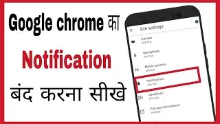 Google chrome ki notification kaise band kare | how to stop chrome notification in mobile in hindi