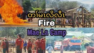 တၢ်မၤလိ FIRE (Mae La Refugee Camp)