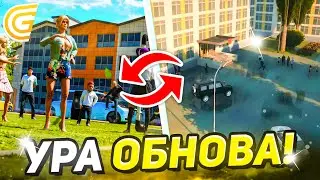 😍 УРАА! ШКОЛЬНОЕ ОБНОВЛЕНИЕ УЖЕ ВЫШЛО на ГРАНД МОБАЙЛ! ОБЗОР СЕНТЯБРЬСКОГО ОБНОВЛЕНИЯ GRAND MOBILE!