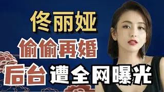 Tong Liya's remarriage was deleted from the entire network, how strong is the backstage?