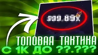 🟢 НОВЫЙ СПОСОБ ЗАРАБОТКА на ИГРАХ - ТАКТИКА на LUCKY JET | Игра на Деньги | Игры для Заработка Денег