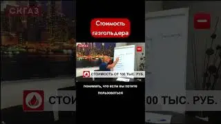 Стоимость газгольдера