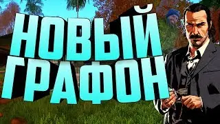 НОВЫЙ ГРАФОН ДЛЯ GTA SAN ANDREAS НА АНДРОИД!!!