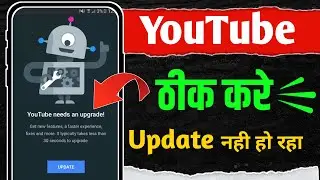 YouTube Update NahI Ho Raha Hai | Youtube needs an upgrade | YouTube nahi chal raha hai | Mr. Info