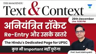 The Hindu Text and Context | Lecture -1 | अनियंत्रित रॉकेट Re-Entry और उसके खतरे | Sunil Kumar Singh