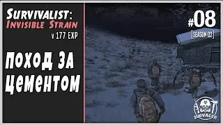 SURVIVALIST: INVISIBLE STRAIN [08] ► ПОХОД ЗА ЦЕМЕНТОМ