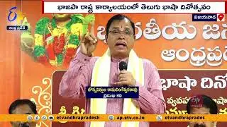 Language Day Celebrations in BJP State Office | Jonnavithula Ramalingeswara Rao