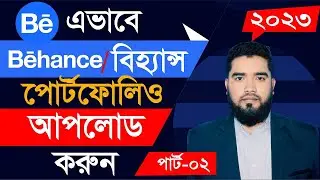 Behance Portfolio Upload করে ইনকাম | How to Upload Behance Portfolio Bangla Tutorial @ThinkUpIT