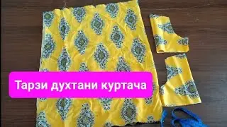 Духти курта/Кристянка🇹🇯осон/куртаи точики моддаи нав