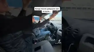 Когда садишься за руль после девушки. Прикол. 