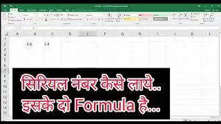 How to Generate Add Serial No. सिरीयल नं कैसे डाले.