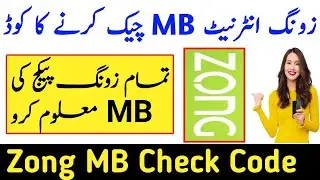 Zong ki Mb check Karne Ka Tarika | Zong Mb Check Code | How To Check Zong Mb