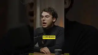о критиканах 