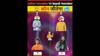 Indian Youtuber Vs Nepali Youtuber ❓#shorts #shortsviral #comparison #short #viral