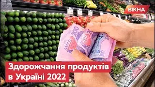 ЦІНИ НА ПРОДУКТИ 2022 в Україні: що здорожчає та чого очікувати