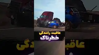 لحظه نفس‌گیر ❌🤯 عاقبت رانندگی خطرناک راننده مرسدس اس-کلاس