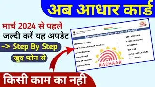 Aadhar Card Update Kaise Kare | आधार कार्ड में जल्दी करे 2024 में किसी काम का नही | Aadhar Card 2024