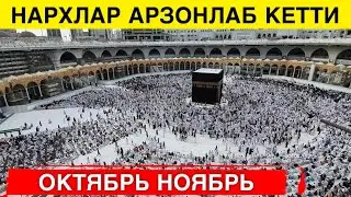 УМРАГА БОРИШ НАРХИ АРЗОНЛАБ КЕТТИ ОКТЯБР ОЙИ