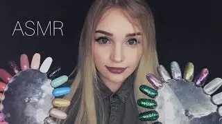 АСМР Ролевая игра 💅/ Подруга сделает тебе маникюр / ASMR Role play Manicure 💎