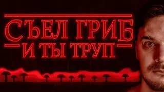 История Болезни - Самый ядовитый гриб на земле - бледная поганка.