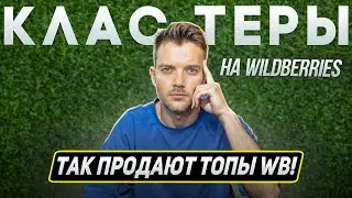 Что такое КЛАСТЕРЫ в рекламе Вайлдберриз? / Кластеры Вайлдберриз