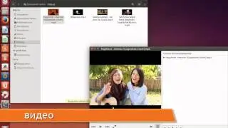 Ubuntu 14 04 LTS Обзор для новичков