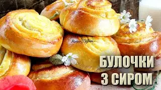 ДОМАШНІ - СМАЧНІШІ! 🥯 БУЛОЧКИ З СИРОМ РЕЦЕПТ 🥯 ПУХКІ ДРІЖДЖОВІ БУЛОЧКИ З СИРНОЮ НАЧИНКОЮ