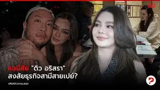 เพื่อนแฟนเก่า แฉนิสัย 