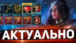 Промокод Аделин и как ее не забирать в Raid shadow legends!