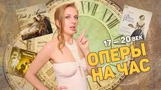 10 Коротких Опер, Которые Вы Захотите Увидеть