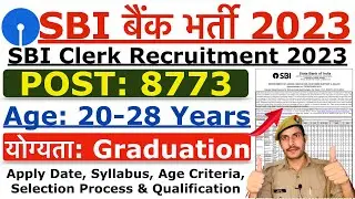 SBI Bank Recruitment 2023 | SBI Clerk Notification 2023 | Age, Syllabus & Selection Process Details