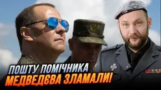 🔥ЗЛИЛИ СЕКРЕТНІ ДОКУМЕНТИ! тільки послухайте ЩО БУЛО у листах, Медведєву дали поганяло…| МАКАРУК