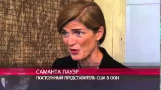 Саманта Пауэр о деле Надежды Савченко