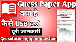 Guess Paper App Kaise Use Kare || Guess Paper App || How To Use Guess Paper App