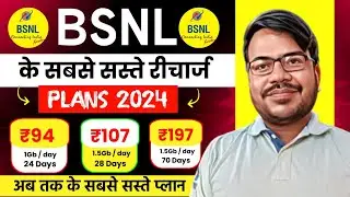 Bsnl new recharge plans | bsnl validity recharge pack | bsnl ka naya recharge pack 2024 | bsnl plans