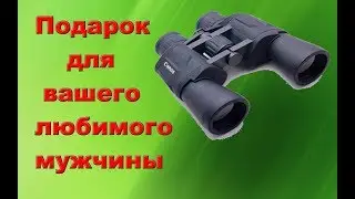 Бинокль Canon отличный подарок для мужчин.