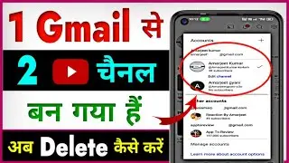 Multiple Youtube Channel Delete Kaise Kare ? How To Delete Multiple Youtube Channel From One Gmail