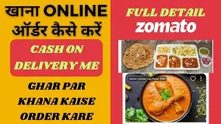 Khana online order kaise kare | Ghar par khana kaise order kare | zomato coupon code 2023