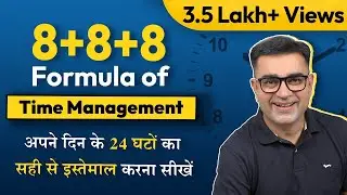 अपने दिन के 24 घंटो को ऐसे मैनेज करें | 8+8+8 Rule of TIME MANAGEMENT | DEEPAK BAJAJ