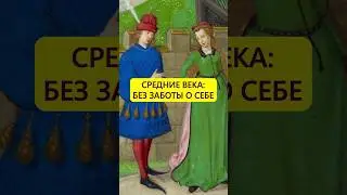 Ничего не стоила. Жизнь человека в средние века #истории_с_азаровым #средневековье #жизнь #религия