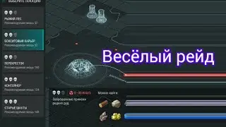 Совместный рейд в бокситовый карьер last day