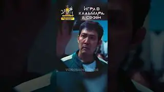 Ки Хун готовиться к СУДНОЙ НОЧИ 🤯 Игра в Кальмара 2 СЕЗОН 