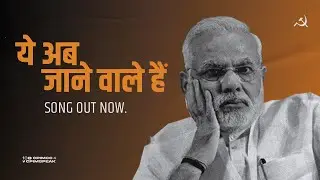 अब ये जाने वाले हैं।  New Song Out Now....