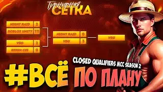 ❗Выиграли❗ Прошли в 1/8 