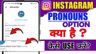 Instagram Pronouns Kya hai|Instagram Pronouns Ka Matlab Kya Hota Hai|