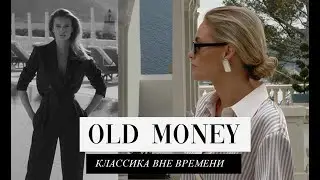 OLD MONEY - ПРИЧЕСКИ БОГАТЫХ ДЕВУШЕК КОТОРЫЕ МОЖЕТ ПОВТОРИТЬ КАЖДАЯ - Стрижки Укладки + 20 АУТФИТОВ