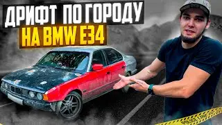 WENGALLBI И ГАДЖИ ГАДЖИЕВ КАТАЮТСЯ НА BMW E34!